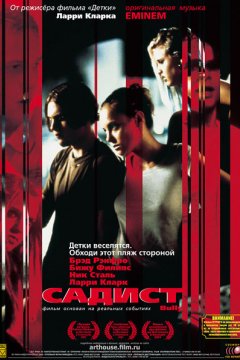 Постер: Садист