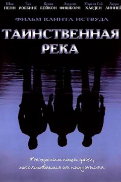 Постер: Таинственная река