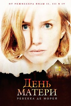 Постер: День матери