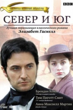 Постер: Север и Юг