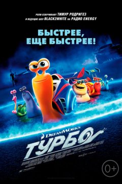 Турбо