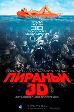 Постер: Пираньи 3D