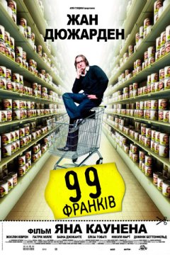 Постер: 99 франков