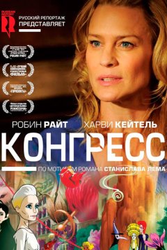 Постер: Конгресс