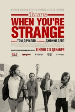 Постер: The Doors. When you`re strange