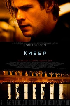 Постер: Кибер