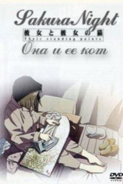 Постер: Она и ее кот