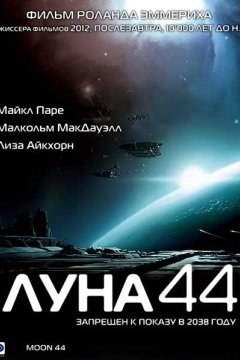 Постер: Луна 44