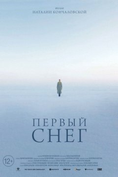 Постер: Первый снег