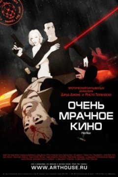 Постер: Очень мрачное кино