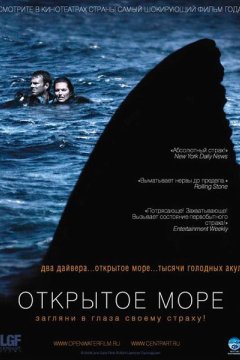 Постер: Открытое море