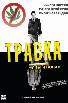 Постер: Травка