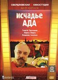 Постер: Исчадье ада