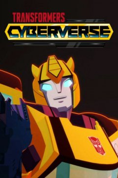Трансформеры. Кибервселенная (2018) Трансформеры. Кибервселенная