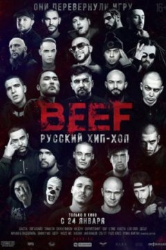 Постер: BEEF: Русский хип-хоп