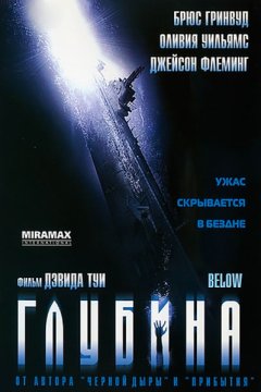 Постер: Глубина