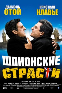 Постер: Шпионские страсти