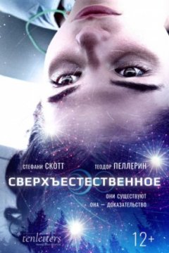 Постер: Сверхъестественное