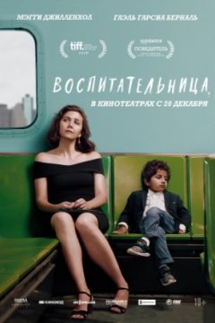 Постер: Воспитательница