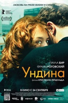 Постер: Ундина