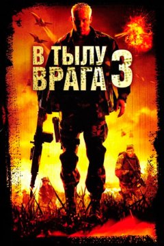 Постер: В тылу врага 3: Колумбия