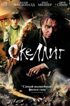 Постер: Скеллиг