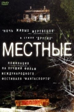 Постер: Местные