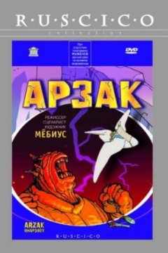 Постер: Арзак