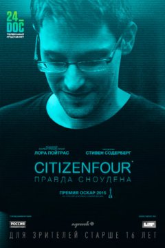 Постер: Citizenfour: Правда Сноудена