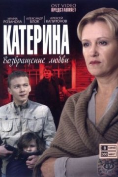 Постер: Катерина