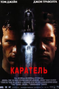 Постер: Каратель