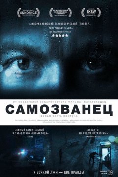 Постер: Самозванец