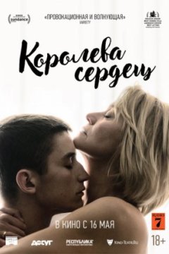 Постер: Королева сердец