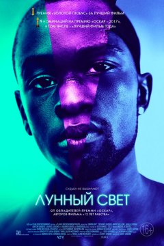 Постер: Лунный свет