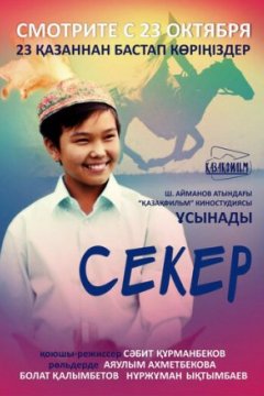 Постер: Секер