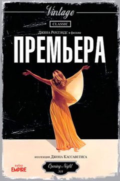 Постер: Премьера