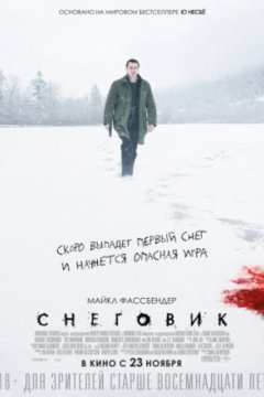 Постер: Снеговик