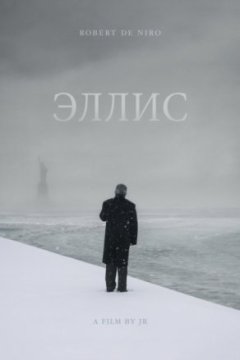 Постер: Эллис