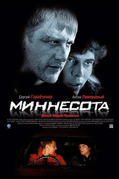 Постер: Миннесота