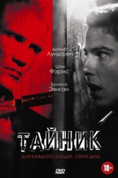 Постер: Тайник