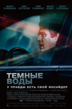 Постер: Темные воды