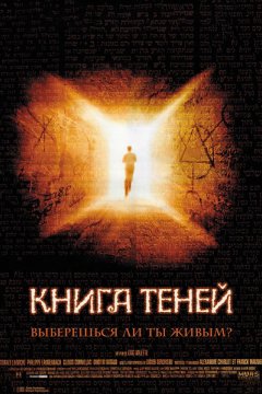 Постер: Книга теней