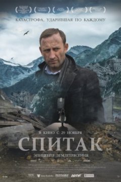 Постер: Спитак