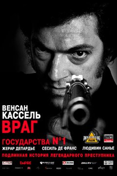 Постер: Враг государства №1