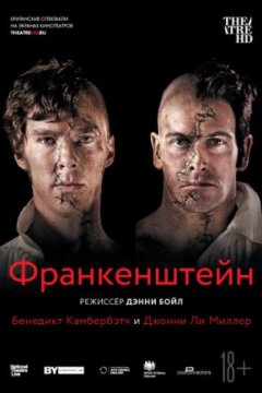 Постер: Франкенштейн: Ли Миллер