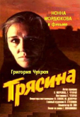 Трясина