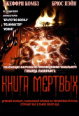 Книга мертвых