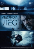 Ледяной лес