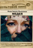 Медея