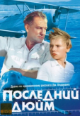 Последний дюйм